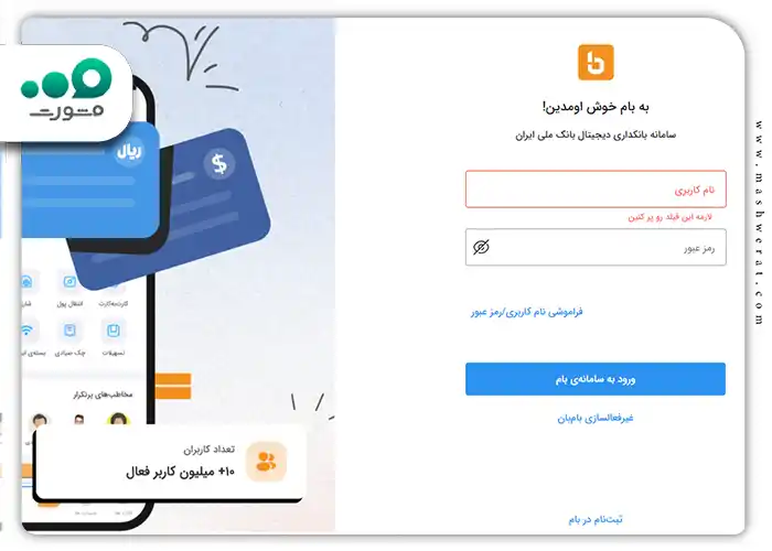 بازیابی رمز اینترنت بانک ملی