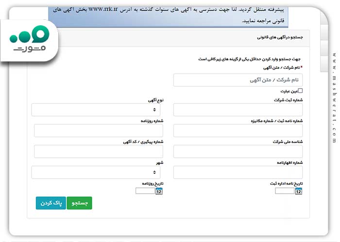 جستجو اطلاعات برای استعلام گواهی مالیات بر ارزش افزوده