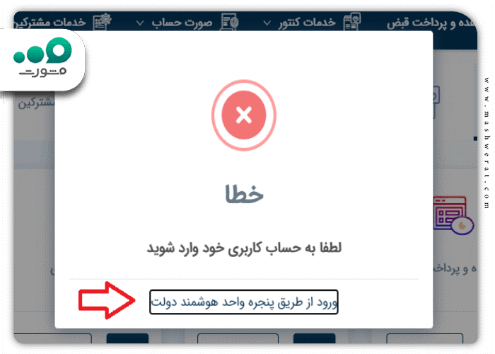 خطا حساب کاربری در سامانه خدمات گاز