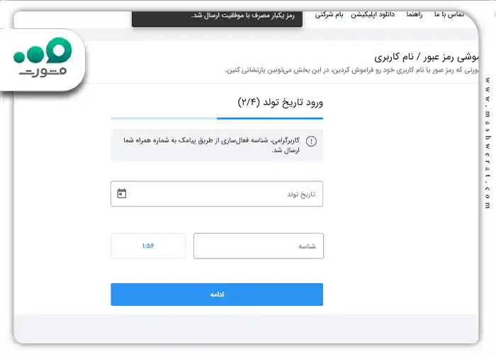 روی گزینه ادامه کلیک کنید