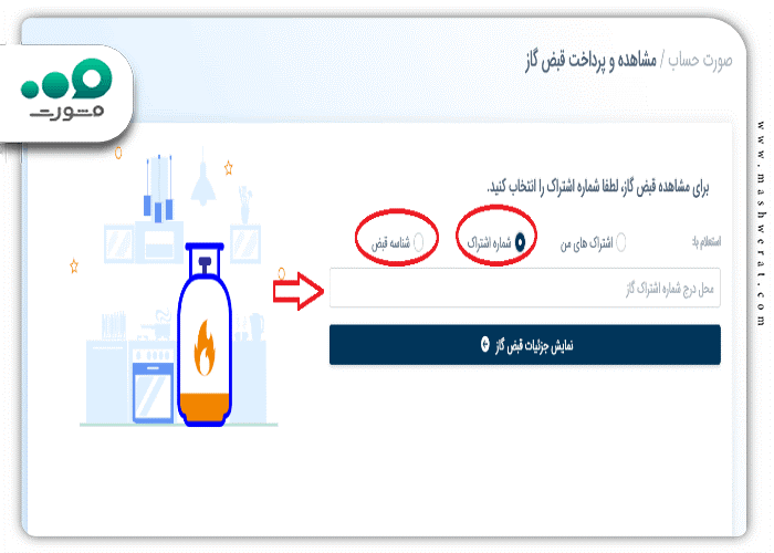انتخاب شماره اشتراک یا شماره قبض