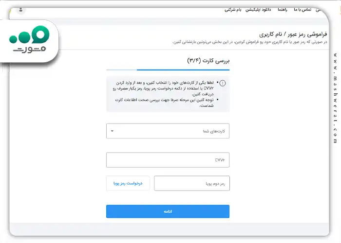 شماره کارت خود را از اولین کادر انتخاب کنید
