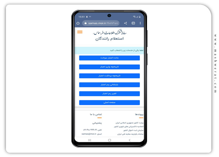 فرایند استعلام سهمیه بنزین اسنپ در سماس