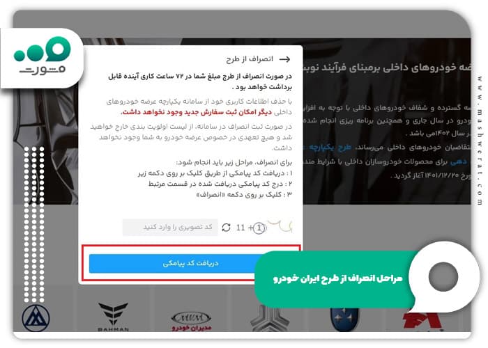 لغو سفارش خرید خودرو ایران خودرو