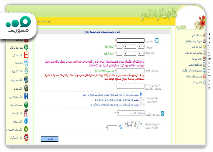 فرم ثبت نام وام ازدواج دوم