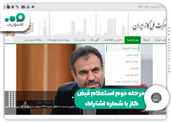 مرحله دوم استعلام قبض گاز با شماره اشتراک