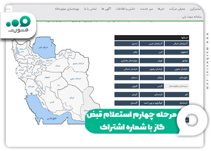 مرحله چهارم استعلام قبض گاز با شماره اشتراک