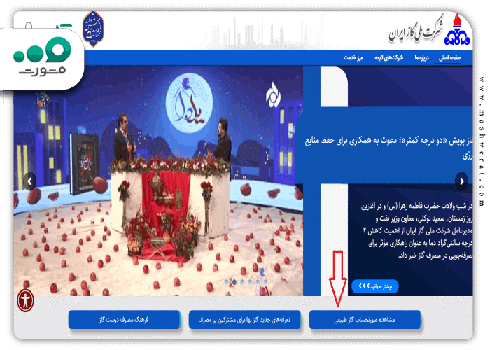 مشاهده صورت حساب گاز طبیعی