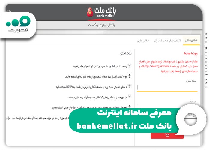 معرفی سامانه اینترنت بانک ملت bankemellat.ir