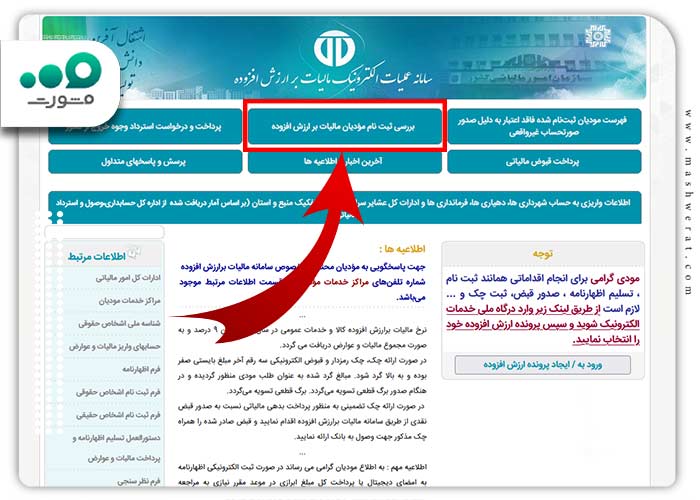 نحوه استعلام گواهی مالیات بر ارزش افزوده