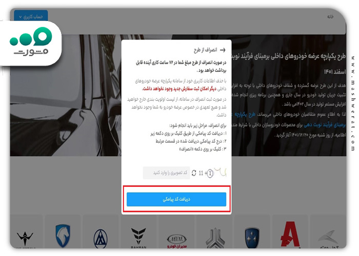 مرحله دوم نحوه انصراف از خرید خودرو سایپا