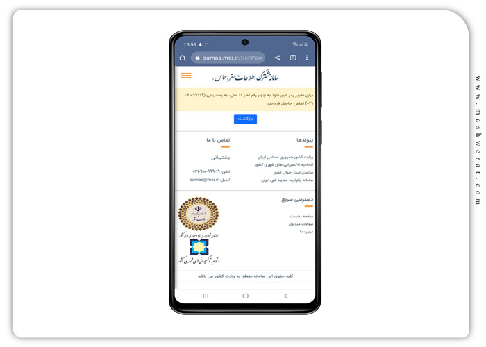 نحوه بازنشانی رمز اعتبار در سامانه سماس