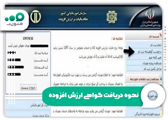 نحوه دریافت گواهی ارزش افزوده