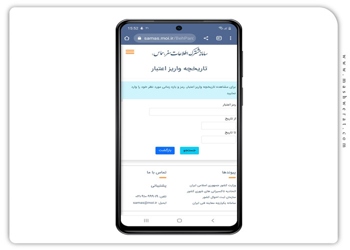 نحوه مشاهده تاریخچه واریز اعتبار در سامانه سماس