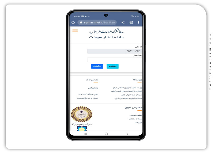 نحوه مشاهده مانده اعتبار سوخت در سامانه سماس
