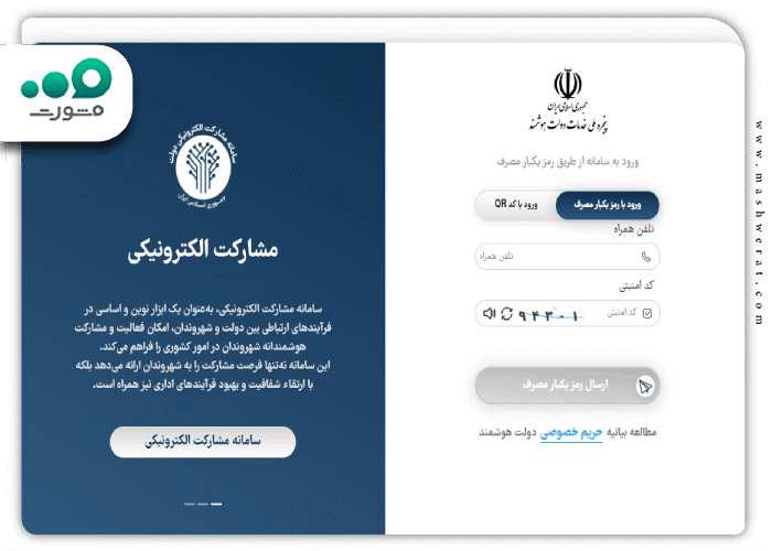 ورود از طریق پنجره خدمات دولت