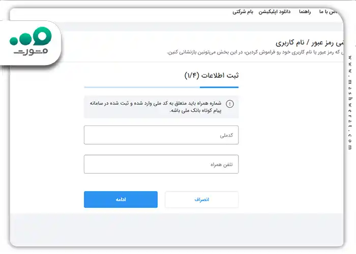 کد ملی و شماره تلفن همراه خود را وارد کنید