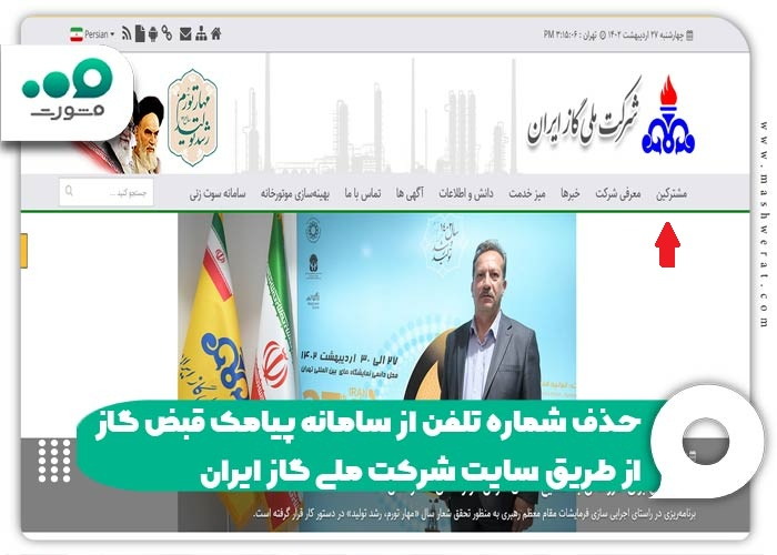 حذف شماره تلفن از سامانه پیامک قبض گاز از طریق سایت شرکت ملی گاز ایران