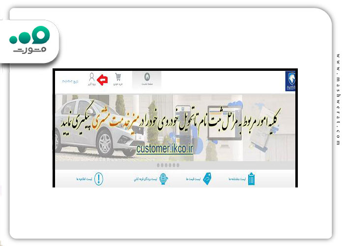 گام دوم ثبت‌نام خودرو فرسود ایران خودرو
