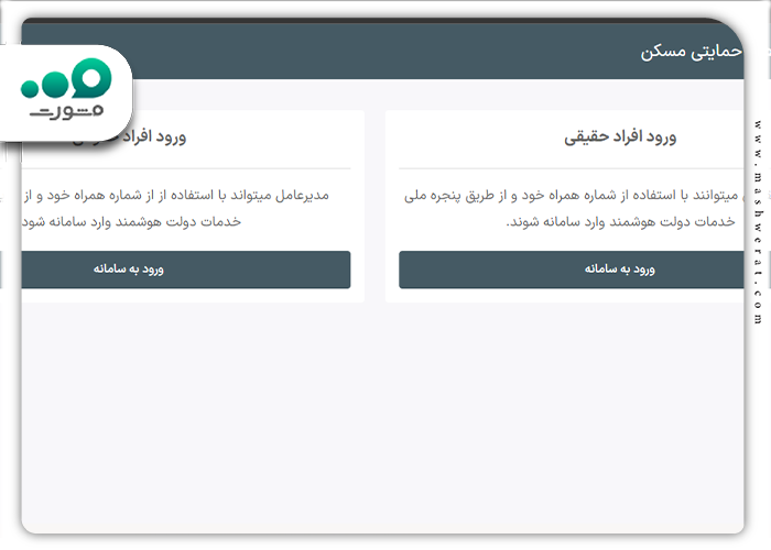 آغاز مجدد ثبت‌نام مسکن ملی