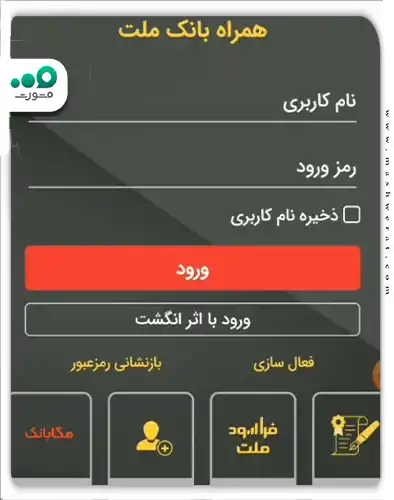 مرحله اول بازنشانی رمز همراه بانک ملت