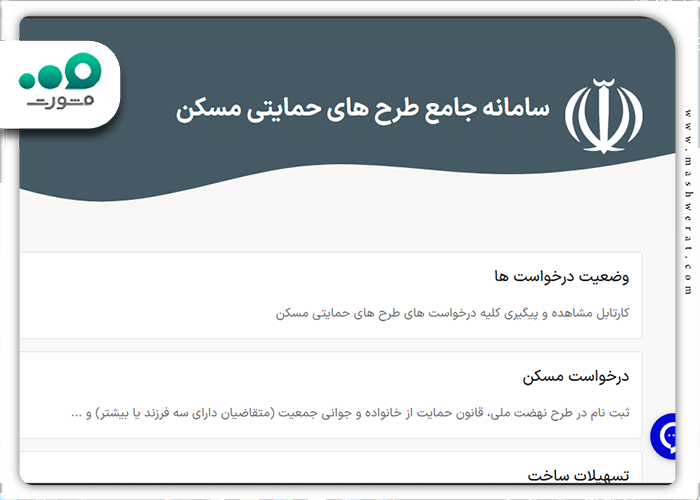 تکلیف جاماندگان ثبت‌نام مسکن ملی