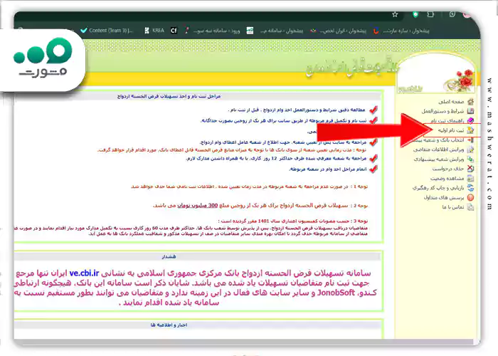 ثبت نامه اولیه وام ازدواج فرزندان ایثارگران 