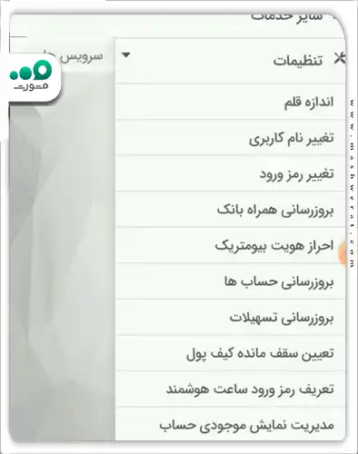 مرحله اول فراموشی نام کاربری همراه بانک ملت