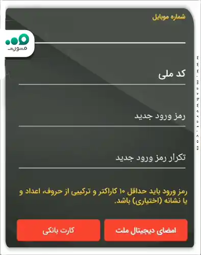 مرحله دوم بازنشانی رمز همراه بانک ملت