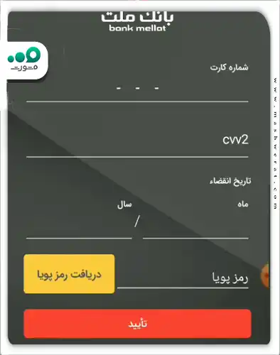 مرحله سوم بازنشانی رمز همراه بانک ملت
