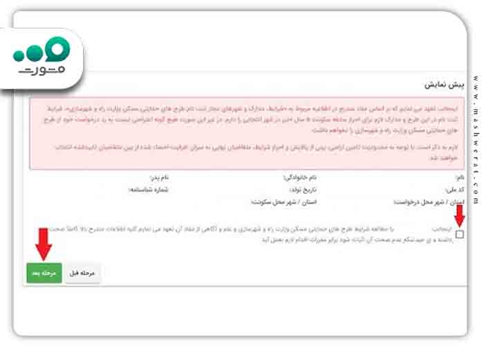 قسمت پایین صفحه را که در تصویر، به آن، اشاره شده است را تیکدار کنید