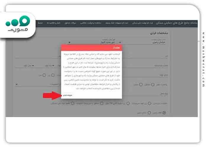 متن را با دقت مطالعه کنید و برای انجام ادامه مراحل، گزینه متوجه شدم را انتخاب کنید.