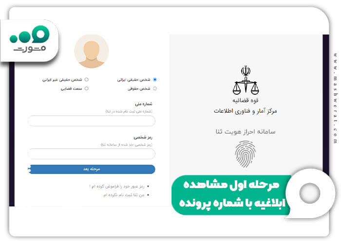 مرحله اول مشاهده ابلاغیه با شماره پرونده