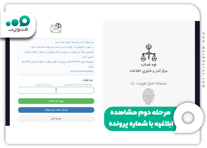 مرحله دوم مشاهده ابلاغیه با شماره پرونده