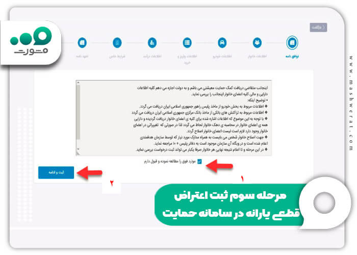 مرحله سوم ثبت اعتراض قطعی یارانه در سامانه حمایت