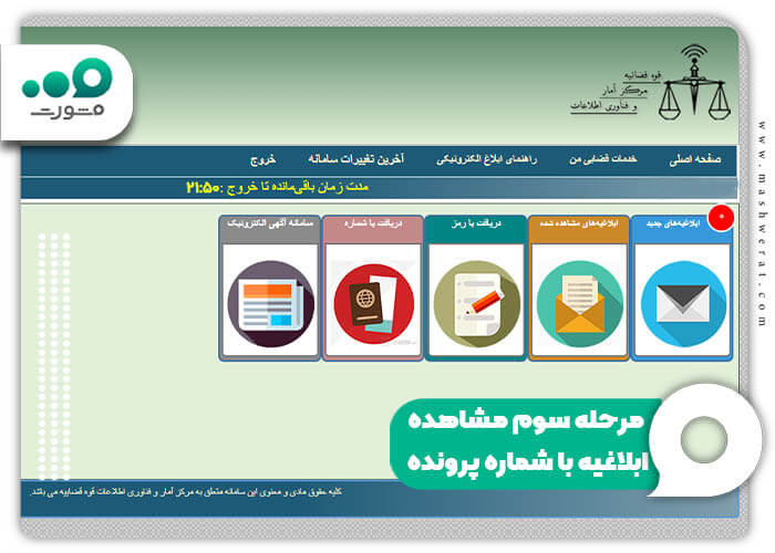 مرحله سوم مشاهده ابلاغیه با شماره پرونده