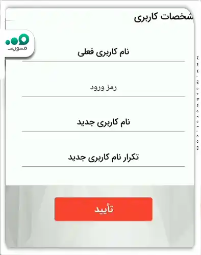 مرحله دوم فراموشی نام کاربری همراه بانک ملت 