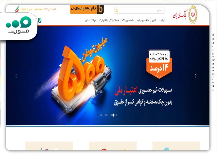 نحوه فعال سازی پیامک واریز و برداشت بانک ملی از طریق سامانه اینترنتی