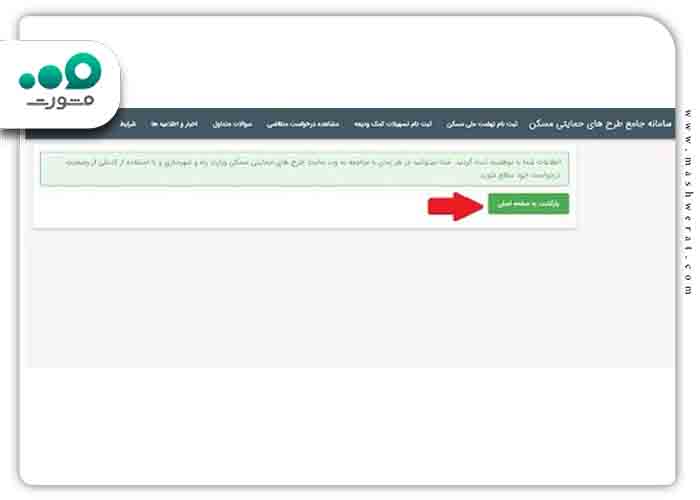 کادری سبز رنگ را مشاهده خواهید کرد که در آن موفق بودن مراحل ثبت را نشان میدهد