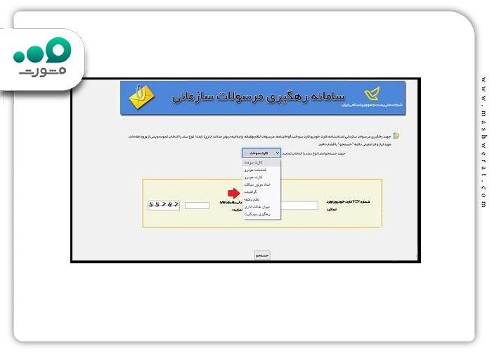 گام دوم استعلام گواهینامه از طریق اینترنت