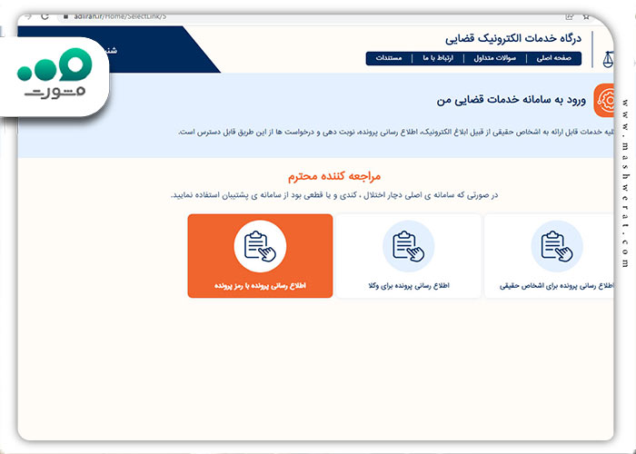 گام 2 مشاهده دادخواست با شماره پرونده