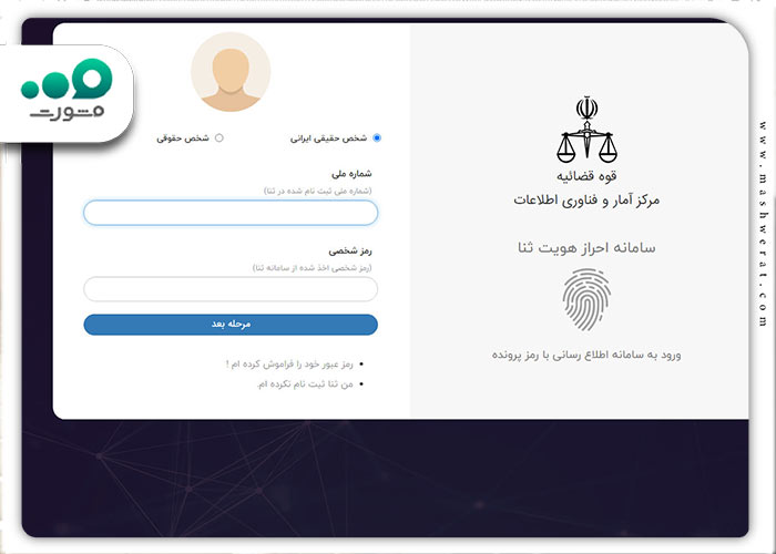 گام 3 مشاهده دادخواست با شماره پرونده