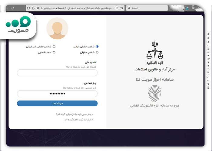 گام 3 ورود به بخش خدمات سامانه عدلیران