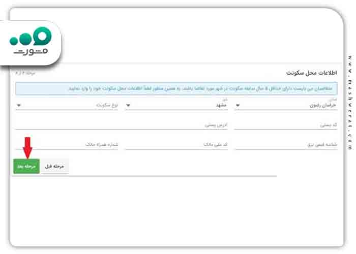 گزینه سبز رنگ مرحله بعد را انتخاب کنید.