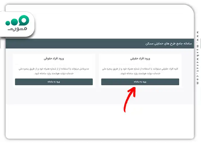 گزینه ورود به سامانه را انتخاب کنید