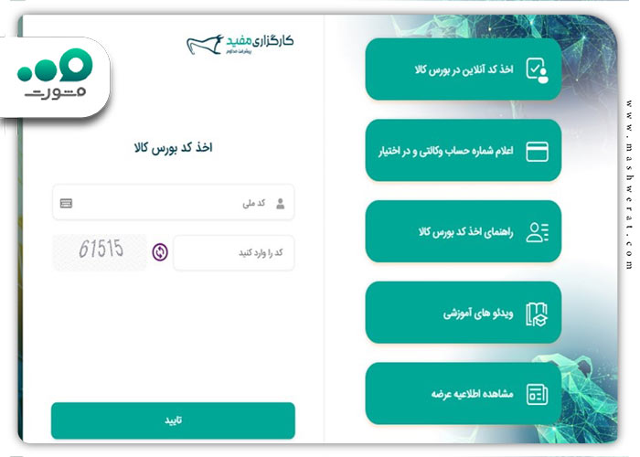 افتتاح حساب وکالتی بانک گردشگری 1404 + ورود | tourismbank.ir