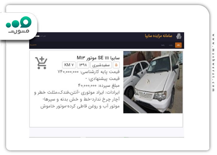 لیست خودروهایی که برای مزایده
