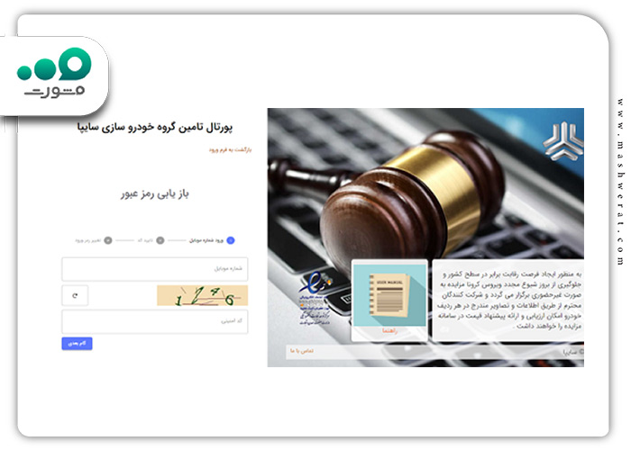 بازیابی رمز سایپا