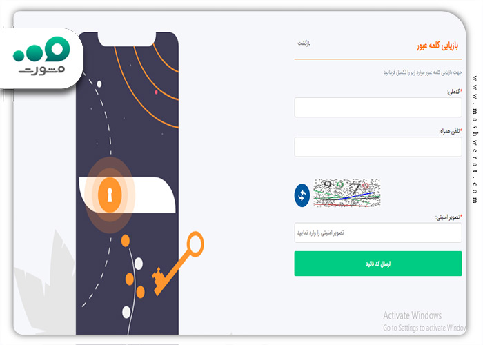 بازیابی رمز عبور