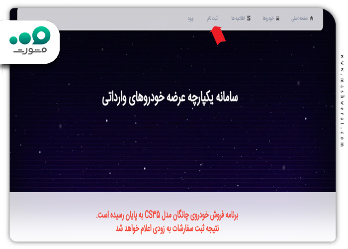 ثبت نام خودروهای وارداتی